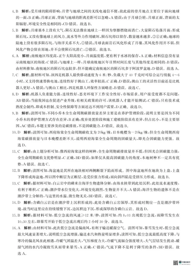 河北省2024-2025高三省级联测考试地理答案_2025年2月_250227河北省2024-2025高三省级联测考试（冲刺卷I）（全科）_河北省2024-2025高三省级联测考试地理