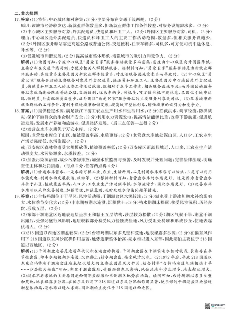 河北省2024-2025高三省级联测考试地理答案_2025年2月_250227河北省2024-2025高三省级联测考试（冲刺卷I）（全科）_河北省2024-2025高三省级联测考试地理