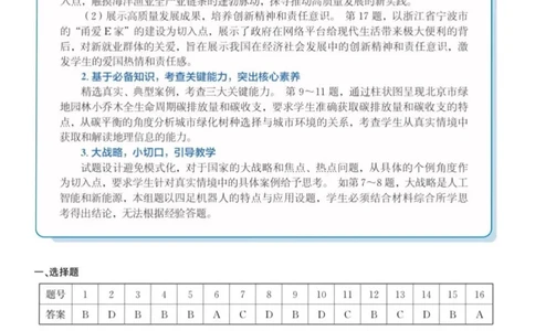 河北省2024-2025高三省级联测考试地理答案_2025年2月_250227河北省2024-2025高三省级联测考试（冲刺卷I）（全科）_河北省2024-2025高三省级联测考试地理
