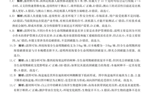 河北省2024-2025高三省级联测考试地理答案_2025年2月_250227河北省2024-2025高三省级联测考试（冲刺卷I）（全科）_河北省2024-2025高三省级联测考试地理
