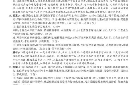 河北省2024-2025高三省级联测考试地理答案_2025年2月_250227河北省2024-2025高三省级联测考试（冲刺卷I）（全科）_河北省2024-2025高三省级联测考试地理