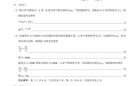 华师一附中五月适应性检测物理答案_2025年5月_250531湖北省武汉市华中师范大学第一附属中学2025届高三下学期五月适应性检测（全科）