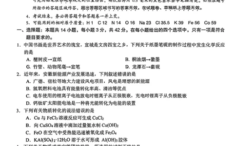 安徽省十联考合肥市第一中学等校2025届高三上学期阶段性诊断检测化学_2025年1月_250102安徽省十联考合肥市第一中学等校2025届高三上学期阶段性诊断检测