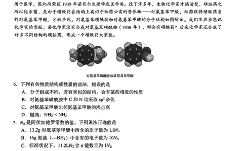 安徽省十联考合肥市第一中学等校2025届高三上学期阶段性诊断检测化学_2025年1月_250102安徽省十联考合肥市第一中学等校2025届高三上学期阶段性诊断检测