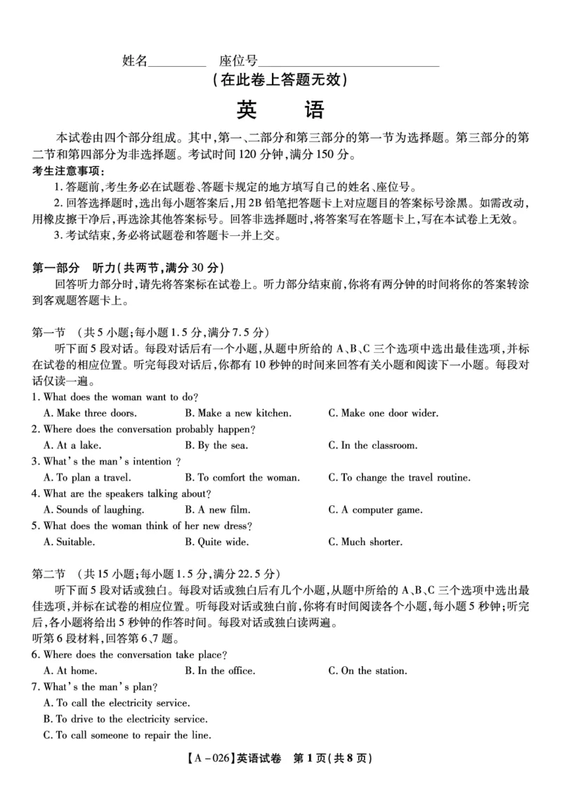 英语&middot;2025年9月高三开学联考_2025年9月_250909安徽省皖江名校联盟2026届高三9月开学摸底考试（全科）_英语