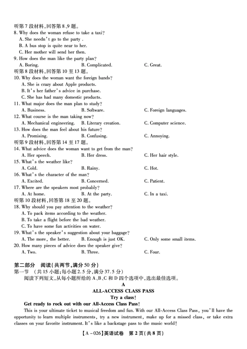 英语&middot;2025年9月高三开学联考_2025年9月_250909安徽省皖江名校联盟2026届高三9月开学摸底考试（全科）_英语