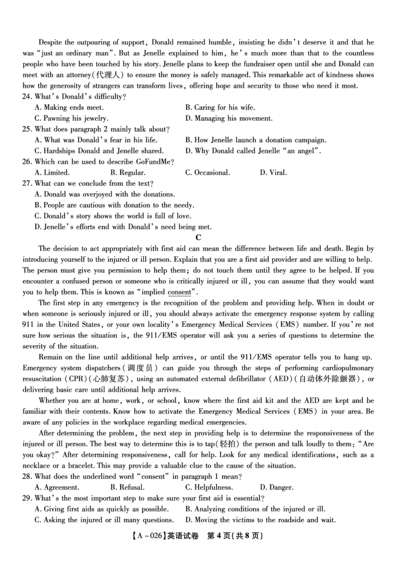英语&middot;2025年9月高三开学联考_2025年9月_250909安徽省皖江名校联盟2026届高三9月开学摸底考试（全科）_英语