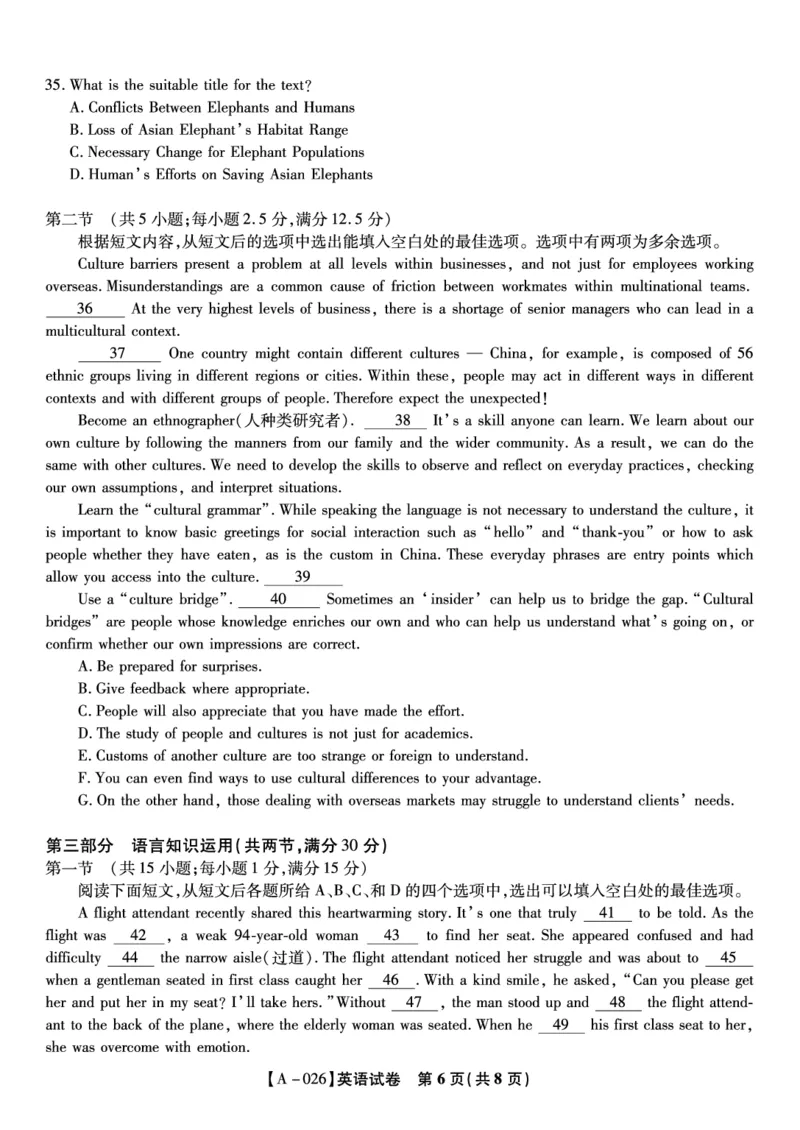 英语&middot;2025年9月高三开学联考_2025年9月_250909安徽省皖江名校联盟2026届高三9月开学摸底考试（全科）_英语