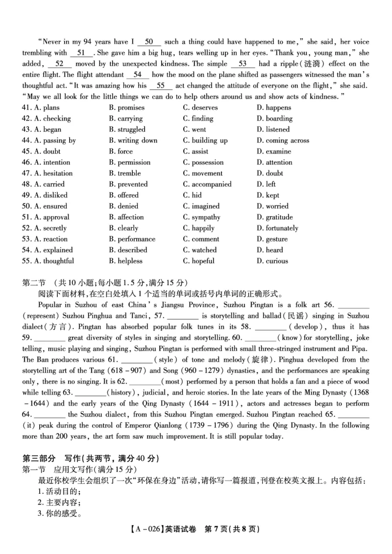 英语&middot;2025年9月高三开学联考_2025年9月_250909安徽省皖江名校联盟2026届高三9月开学摸底考试（全科）_英语