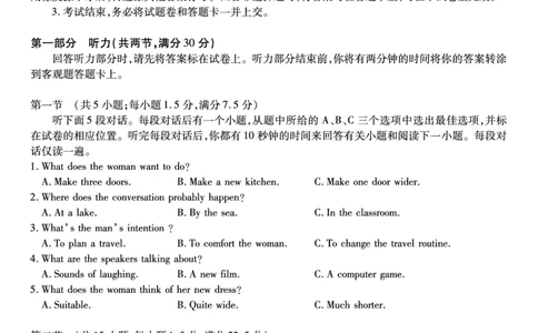 英语&middot;2025年9月高三开学联考_2025年9月_250909安徽省皖江名校联盟2026届高三9月开学摸底考试（全科）_英语