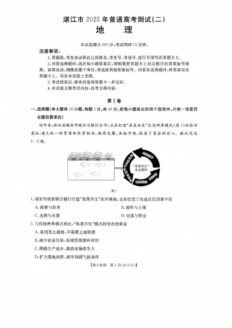 湛江二模地理试卷_2025年4月_2504182025届广东省湛江市高三下学期4月二模（全科）_2025届广东省湛江市高三下学期4月二模地理