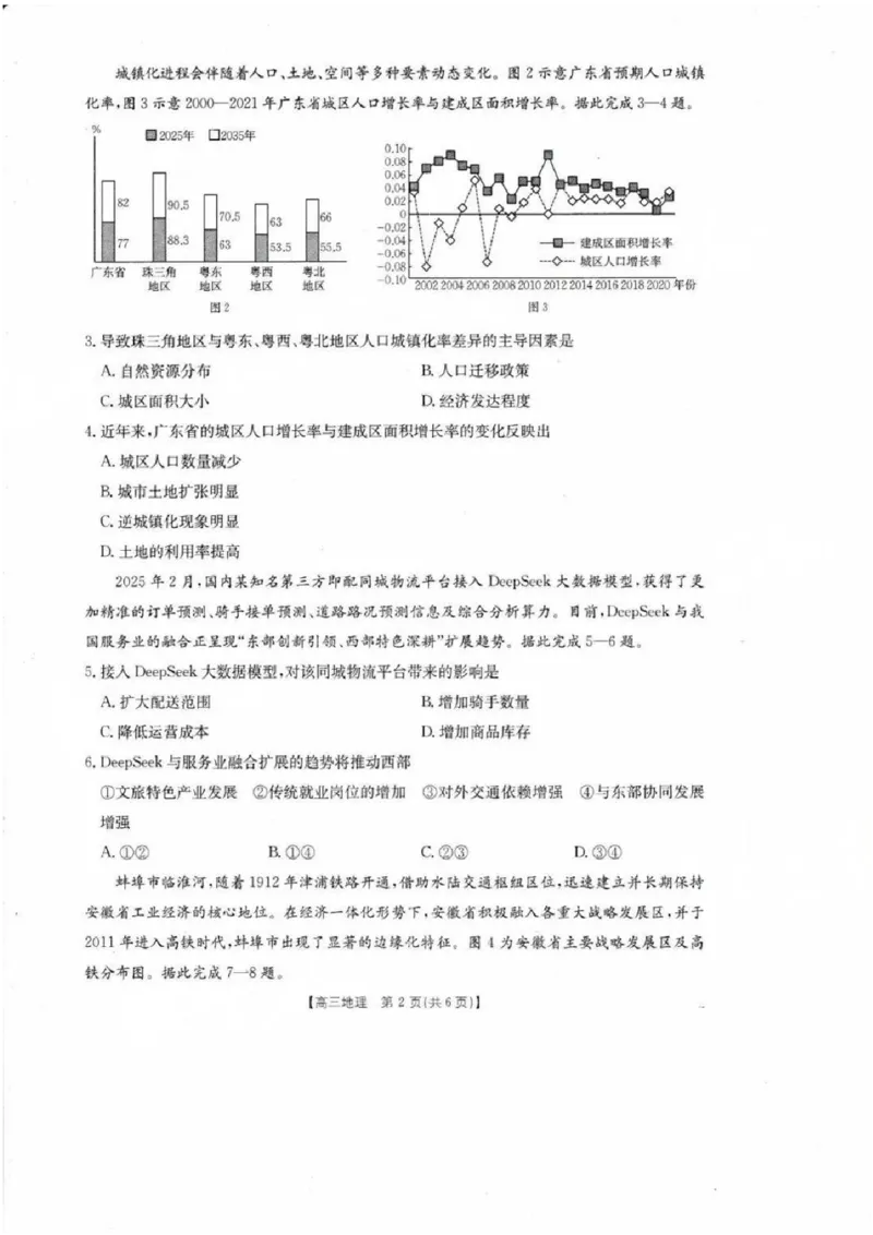 湛江二模地理试卷_2025年4月_2504182025届广东省湛江市高三下学期4月二模（全科）_2025届广东省湛江市高三下学期4月二模地理