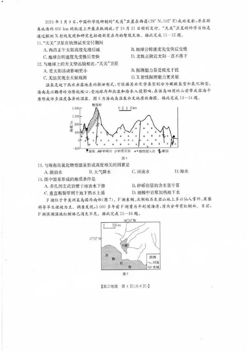 湛江二模地理试卷_2025年4月_2504182025届广东省湛江市高三下学期4月二模（全科）_2025届广东省湛江市高三下学期4月二模地理