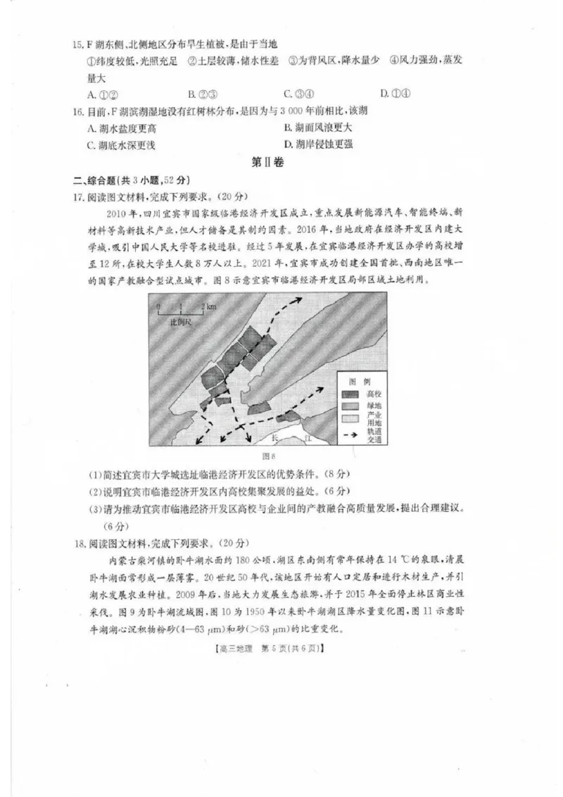 湛江二模地理试卷_2025年4月_2504182025届广东省湛江市高三下学期4月二模（全科）_2025届广东省湛江市高三下学期4月二模地理