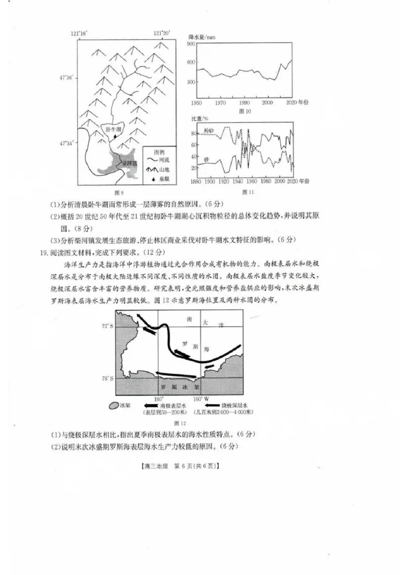湛江二模地理试卷_2025年4月_2504182025届广东省湛江市高三下学期4月二模（全科）_2025届广东省湛江市高三下学期4月二模地理