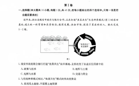 湛江二模地理试卷_2025年4月_2504182025届广东省湛江市高三下学期4月二模（全科）_2025届广东省湛江市高三下学期4月二模地理
