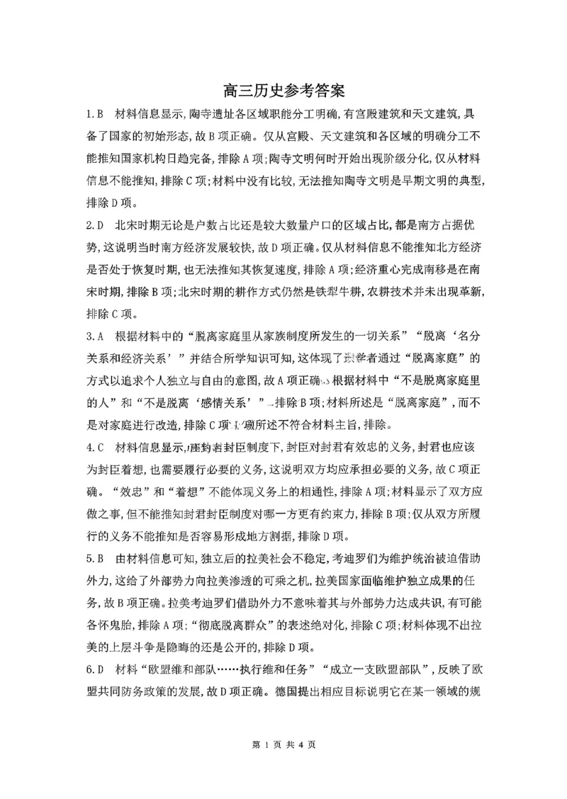 历史答案-安徽省皖豫联考2025-2026学年高三11月期中联考_2025年11月_251118安徽省皖豫联考2026届高三上学期11月期中考试（全科）