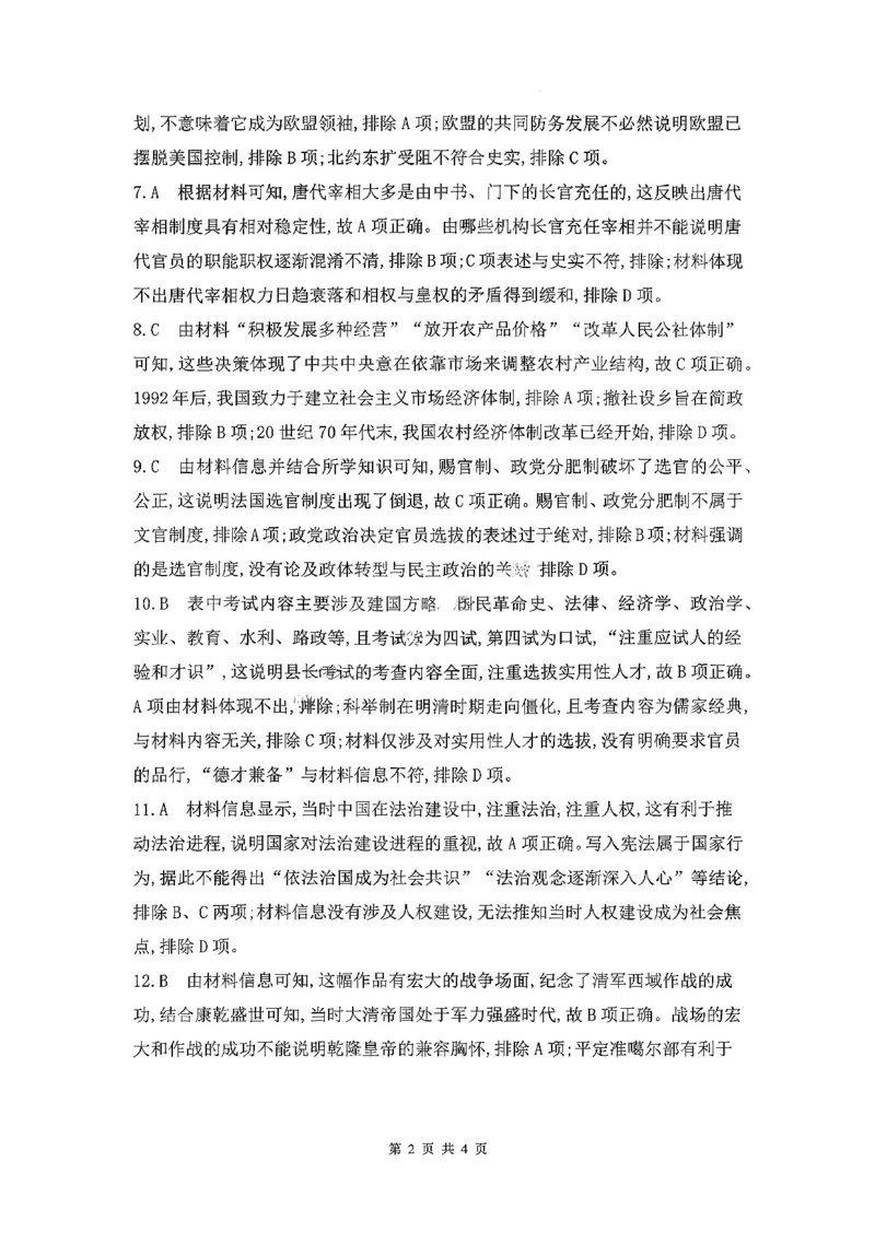 历史答案-安徽省皖豫联考2025-2026学年高三11月期中联考_2025年11月_251118安徽省皖豫联考2026届高三上学期11月期中考试（全科）