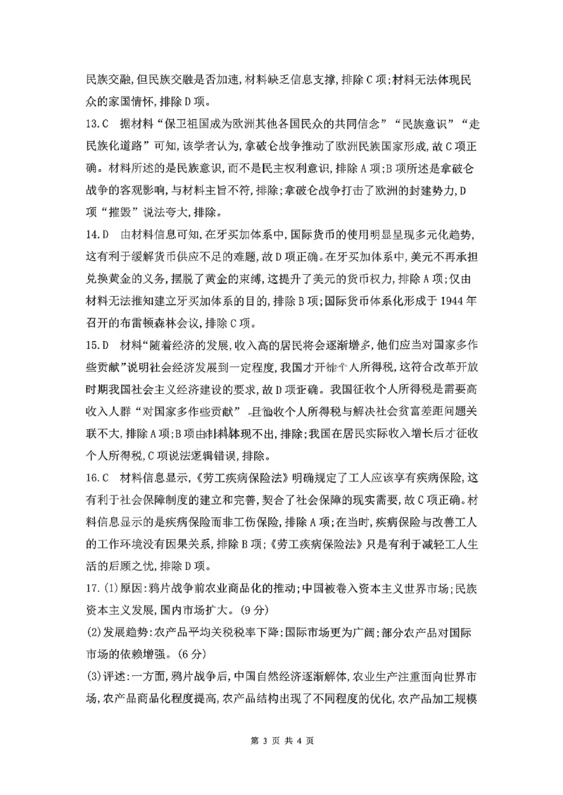 历史答案-安徽省皖豫联考2025-2026学年高三11月期中联考_2025年11月_251118安徽省皖豫联考2026届高三上学期11月期中考试（全科）