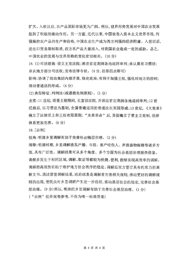 历史答案-安徽省皖豫联考2025-2026学年高三11月期中联考_2025年11月_251118安徽省皖豫联考2026届高三上学期11月期中考试（全科）