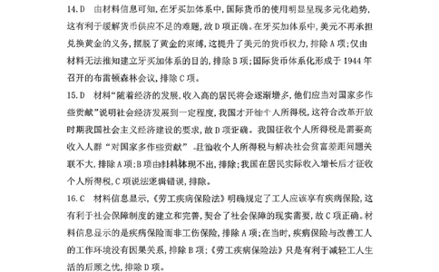 历史答案-安徽省皖豫联考2025-2026学年高三11月期中联考_2025年11月_251118安徽省皖豫联考2026届高三上学期11月期中考试（全科）