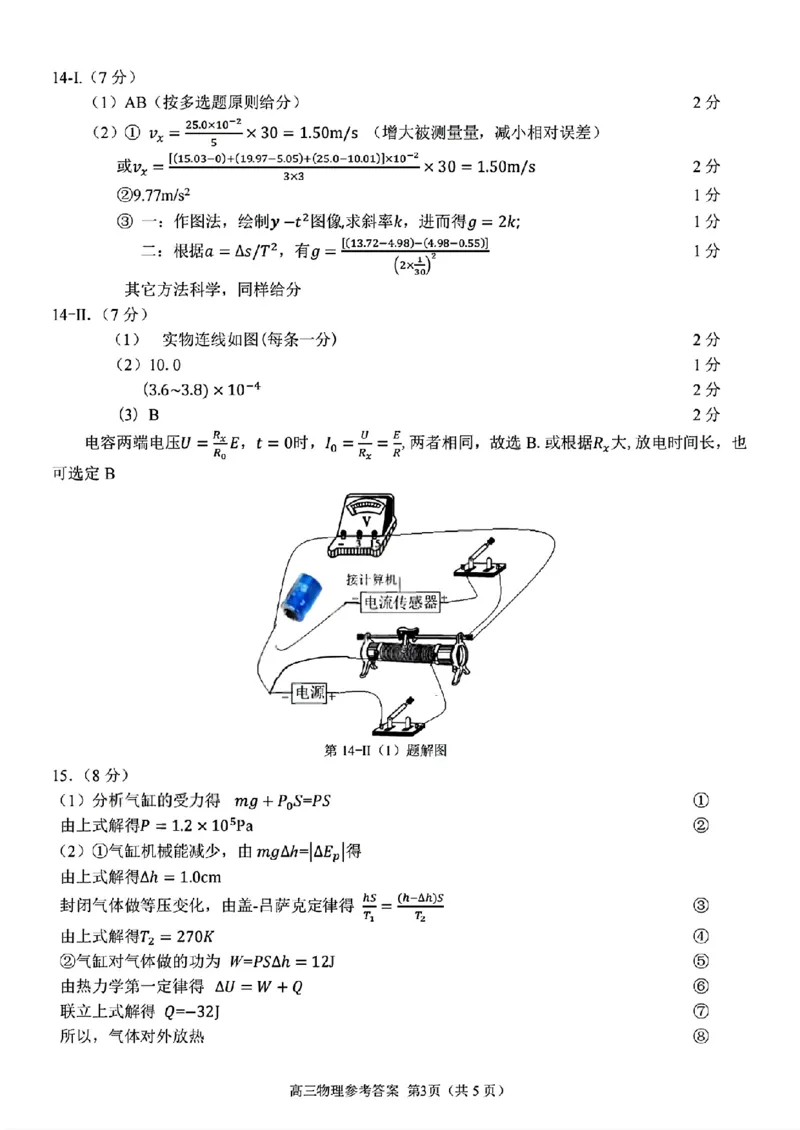 物理+答案浙江省浙南名校联盟2025-2026学年高三上学期10月联考物理试题_2025年10月_251010浙江省浙南名校联盟2026届高三上学期10月联考（全科）