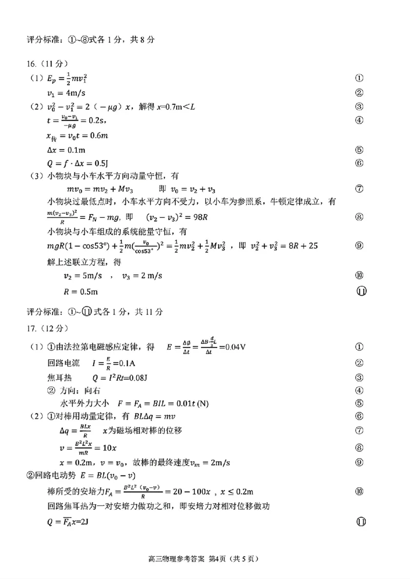 物理+答案浙江省浙南名校联盟2025-2026学年高三上学期10月联考物理试题_2025年10月_251010浙江省浙南名校联盟2026届高三上学期10月联考（全科）