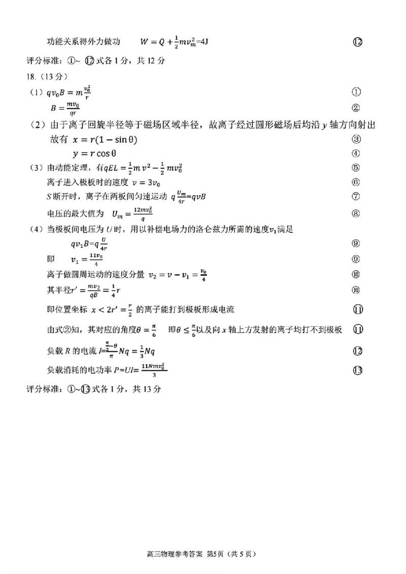 物理+答案浙江省浙南名校联盟2025-2026学年高三上学期10月联考物理试题_2025年10月_251010浙江省浙南名校联盟2026届高三上学期10月联考（全科）