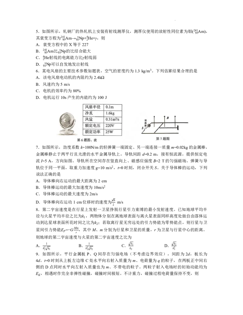 物理+答案浙江省浙南名校联盟2025-2026学年高三上学期10月联考物理试题_2025年10月_251010浙江省浙南名校联盟2026届高三上学期10月联考（全科）