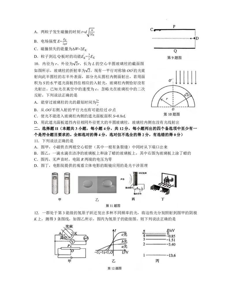 物理+答案浙江省浙南名校联盟2025-2026学年高三上学期10月联考物理试题_2025年10月_251010浙江省浙南名校联盟2026届高三上学期10月联考（全科）