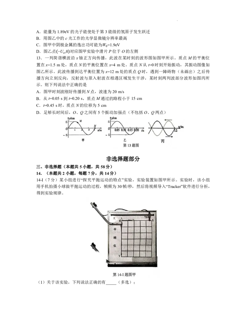 物理+答案浙江省浙南名校联盟2025-2026学年高三上学期10月联考物理试题_2025年10月_251010浙江省浙南名校联盟2026届高三上学期10月联考（全科）