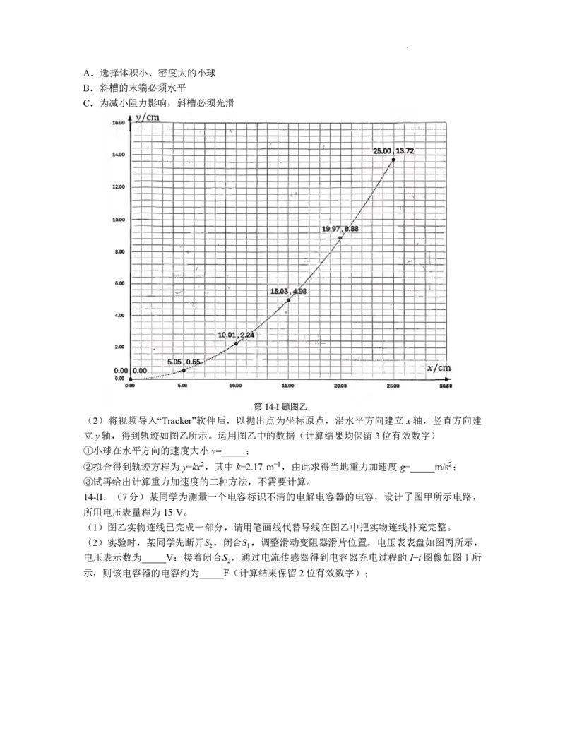 物理+答案浙江省浙南名校联盟2025-2026学年高三上学期10月联考物理试题_2025年10月_251010浙江省浙南名校联盟2026届高三上学期10月联考（全科）