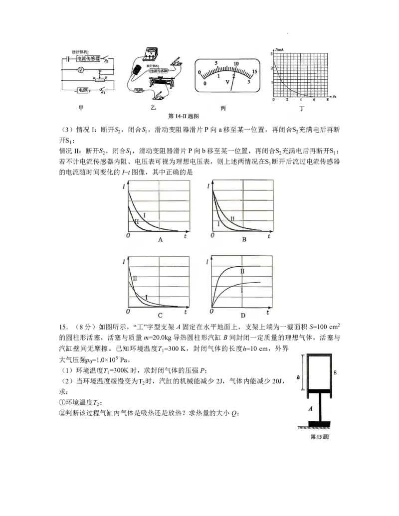物理+答案浙江省浙南名校联盟2025-2026学年高三上学期10月联考物理试题_2025年10月_251010浙江省浙南名校联盟2026届高三上学期10月联考（全科）