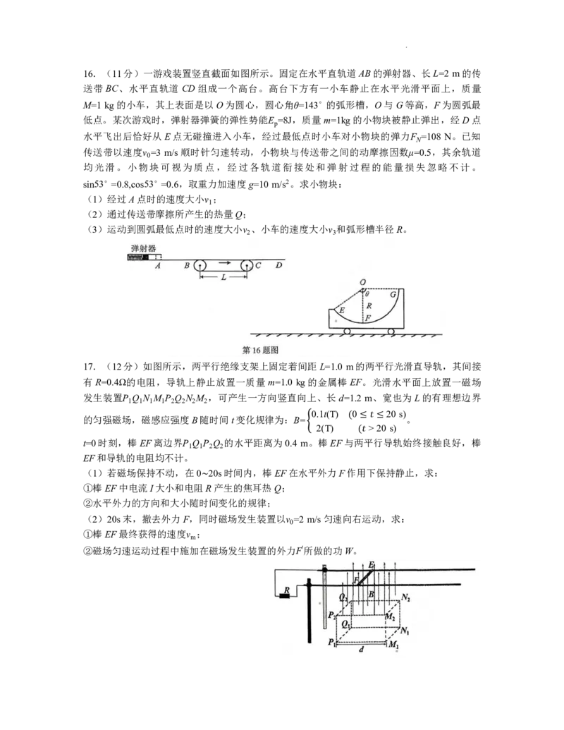 物理+答案浙江省浙南名校联盟2025-2026学年高三上学期10月联考物理试题_2025年10月_251010浙江省浙南名校联盟2026届高三上学期10月联考（全科）