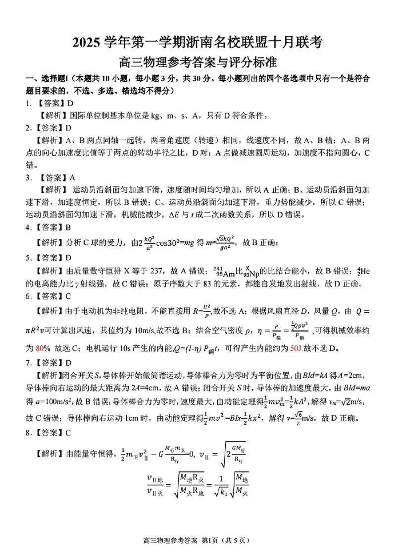 物理+答案浙江省浙南名校联盟2025-2026学年高三上学期10月联考物理试题_2025年10月_251010浙江省浙南名校联盟2026届高三上学期10月联考（全科）