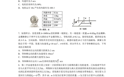 物理+答案浙江省浙南名校联盟2025-2026学年高三上学期10月联考物理试题_2025年10月_251010浙江省浙南名校联盟2026届高三上学期10月联考（全科）