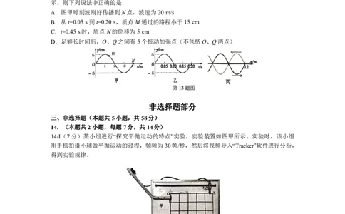 物理+答案浙江省浙南名校联盟2025-2026学年高三上学期10月联考物理试题_2025年10月_251010浙江省浙南名校联盟2026届高三上学期10月联考（全科）