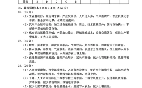 浙江省温州市2025届高三下学3月二模试题地理答案_2025年3月_250323浙江省温州市2025届高三下学3月二模（全科）_浙江省温州市2025届高三下学3月二模试题地理