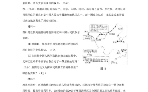 2009年高考历史试卷（山东）（空白卷）_历史历年高考真题_新&middot;PDF版2008-2025&middot;高考历史真题_历史（按省份分类）2008-2025_2008-2025&middot;（山东）历史高考真题