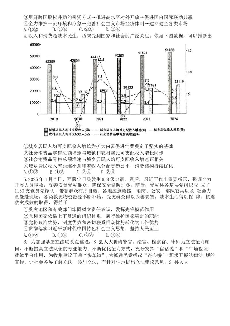 山东省烟台市2025届高三一模考试政治试题（Word版含答案）_2025年3月_250305山东省烟台市、德州市、东营市2025年3月高三高考诊断性测试（一模）（全科）