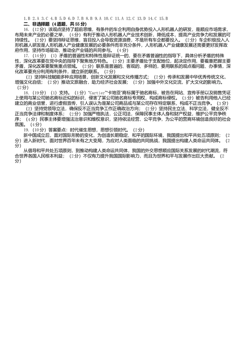 山东省烟台市2025届高三一模考试政治试题（Word版含答案）_2025年3月_250305山东省烟台市、德州市、东营市2025年3月高三高考诊断性测试（一模）（全科）