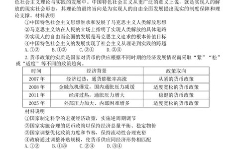 山东省烟台市2025届高三一模考试政治试题（Word版含答案）_2025年3月_250305山东省烟台市、德州市、东营市2025年3月高三高考诊断性测试（一模）（全科）