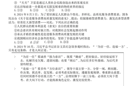 山东省烟台市2025届高三一模考试政治试题（Word版含答案）_2025年3月_250305山东省烟台市、德州市、东营市2025年3月高三高考诊断性测试（一模）（全科）