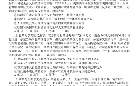 山东省烟台市2025届高三一模考试政治试题（Word版含答案）_2025年3月_250305山东省烟台市、德州市、东营市2025年3月高三高考诊断性测试（一模）（全科）