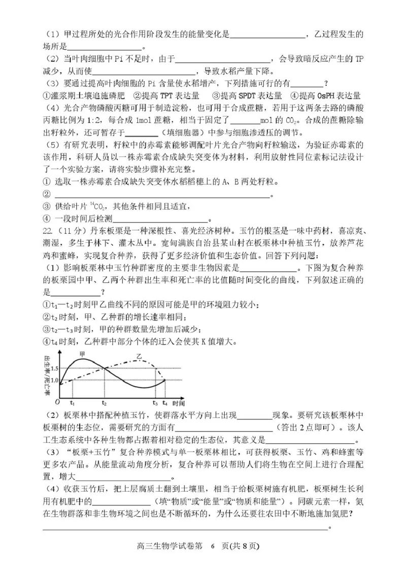 辽宁省丹东市2025届高三下学期3月总复习质量测试（一）生物含答案_2025年4月_250402辽宁省丹东市2025届高三下学期3月总复习质量测试（一）（全科）