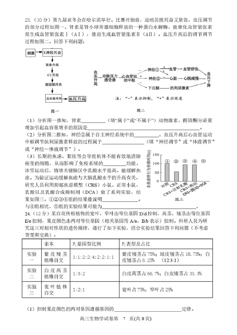 辽宁省丹东市2025届高三下学期3月总复习质量测试（一）生物含答案_2025年4月_250402辽宁省丹东市2025届高三下学期3月总复习质量测试（一）（全科）