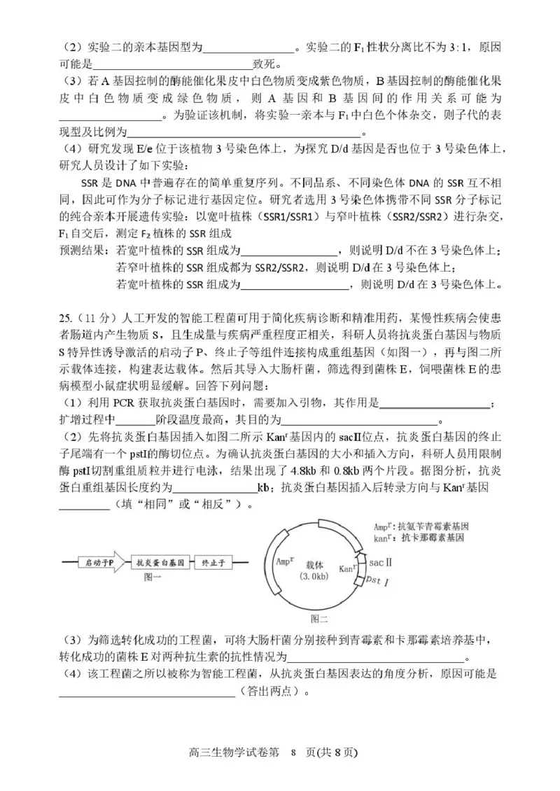 辽宁省丹东市2025届高三下学期3月总复习质量测试（一）生物含答案_2025年4月_250402辽宁省丹东市2025届高三下学期3月总复习质量测试（一）（全科）