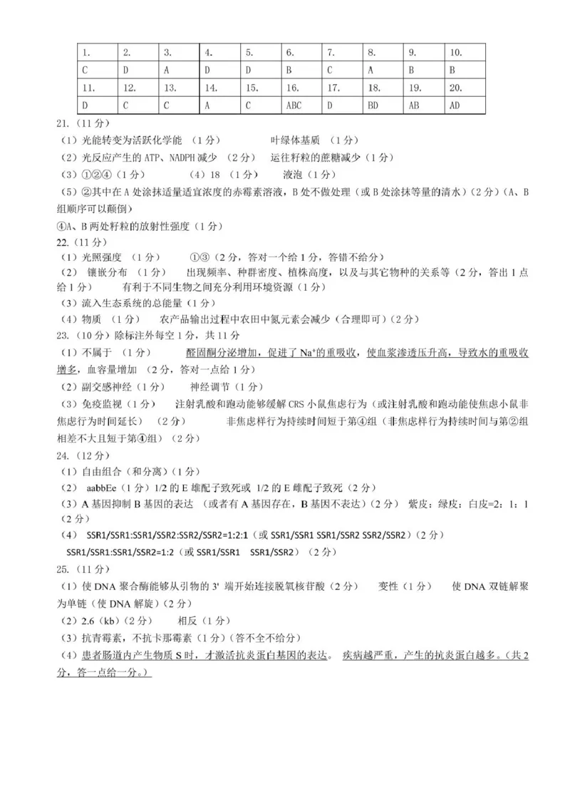 辽宁省丹东市2025届高三下学期3月总复习质量测试（一）生物含答案_2025年4月_250402辽宁省丹东市2025届高三下学期3月总复习质量测试（一）（全科）