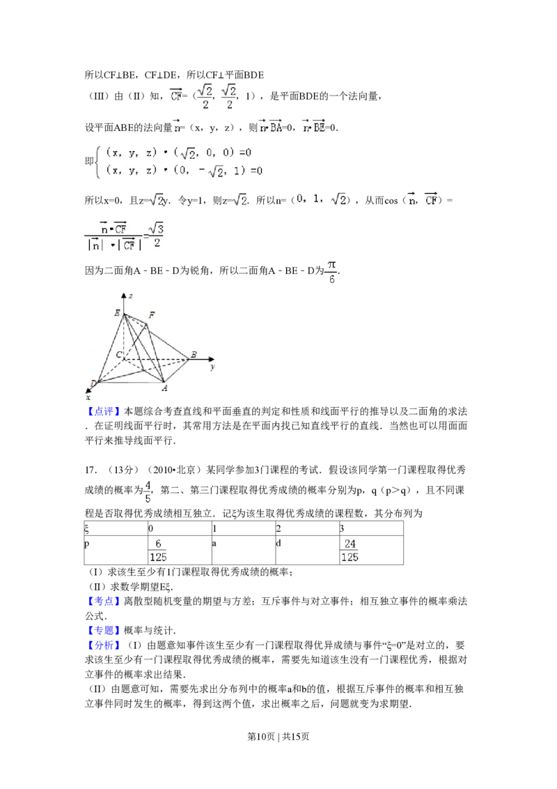 2010年高考数学试卷（理）（北京）（解析卷）_数学历年高考真题_新&middot;PDF版2008-2025&middot;高考数学真题_数学（按省份分类）2008-2025_2008-2025&middot;（北京）数学高考真题