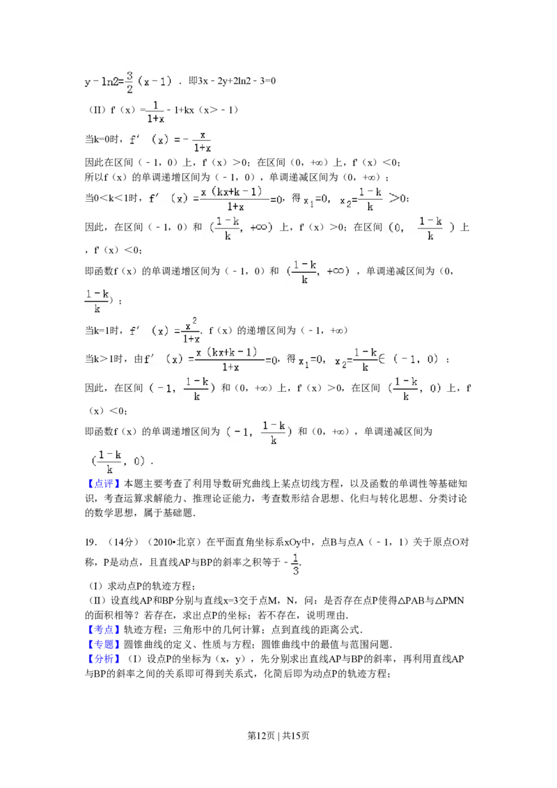 2010年高考数学试卷（理）（北京）（解析卷）_数学历年高考真题_新&middot;PDF版2008-2025&middot;高考数学真题_数学（按省份分类）2008-2025_2008-2025&middot;（北京）数学高考真题